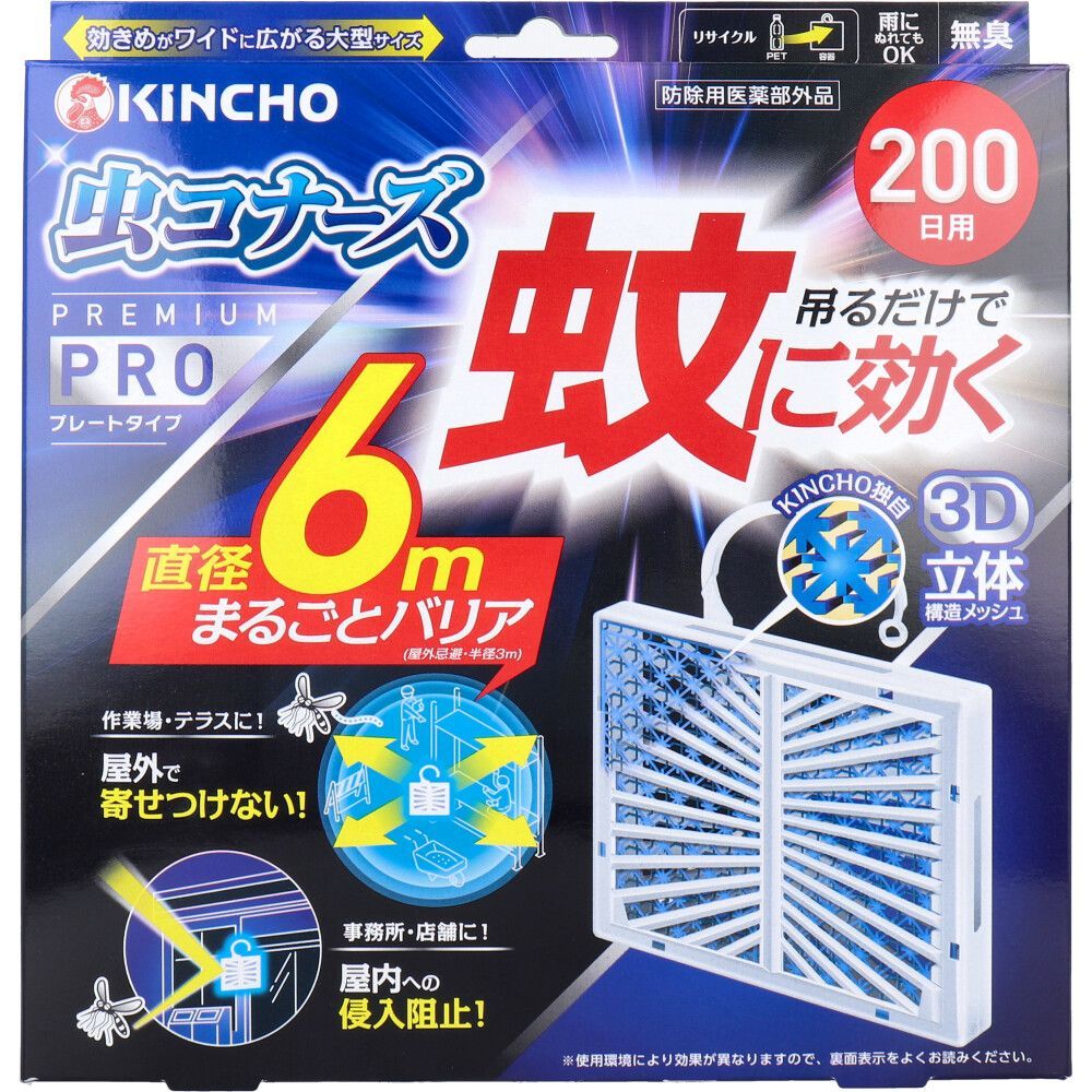 5セット 蚊に効く 虫コナーズ PRO プレートタイプ 200日用 無臭 1個入