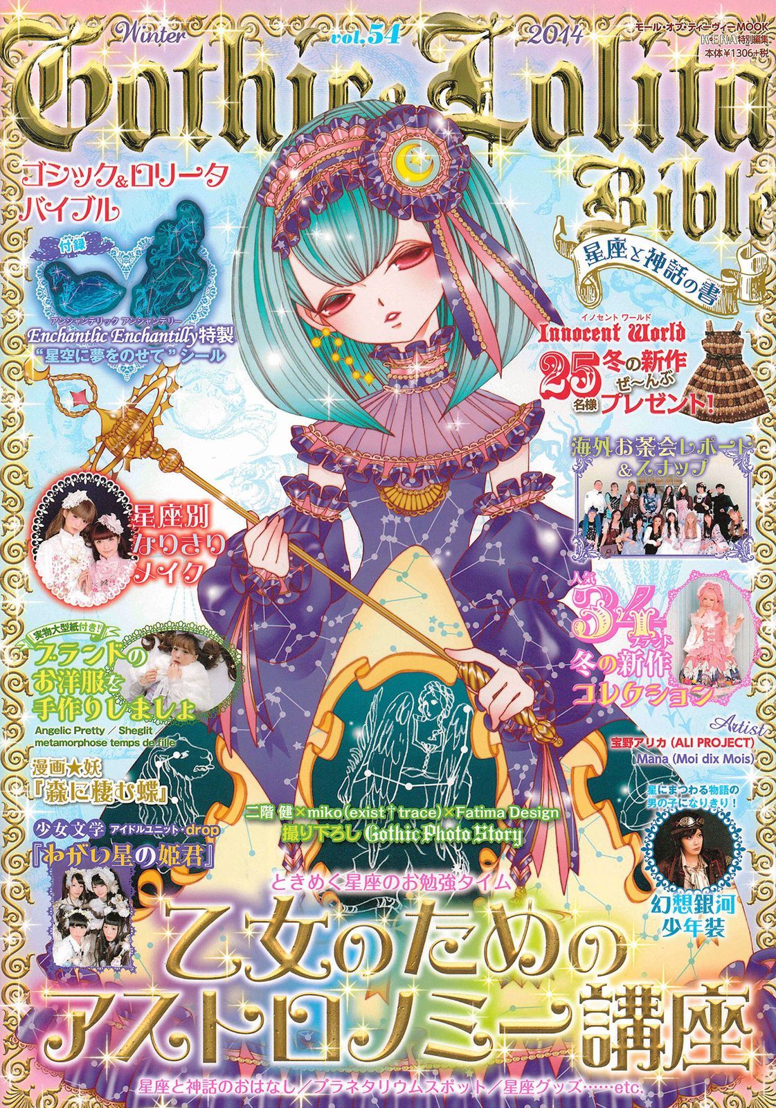 公式販売】Gothic & Lolita Bible vol.54 - メルカリ