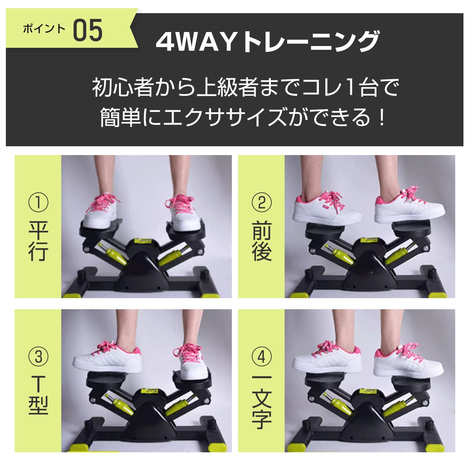 サイドステッパー
