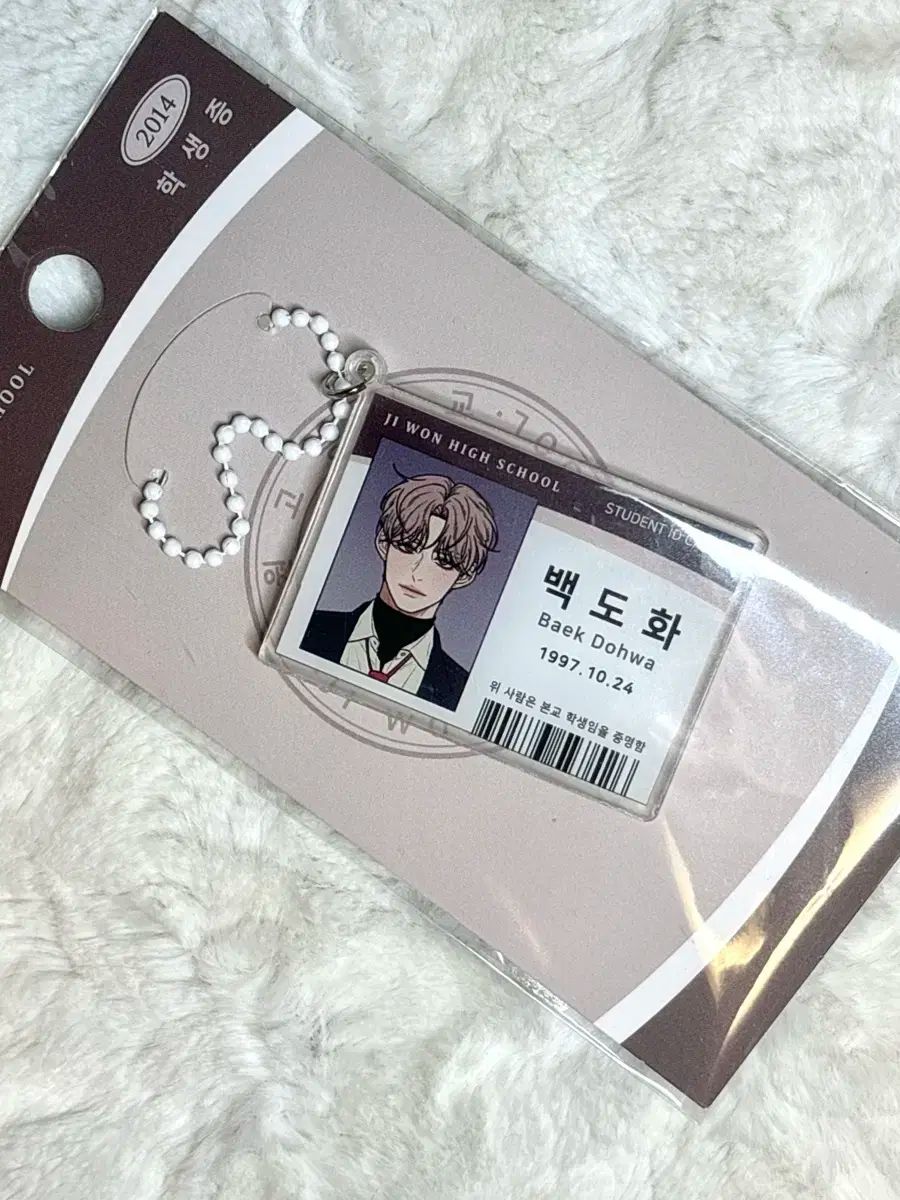本日の 作戦名は純情 ペク ドファ 学生証 キーホルダー 未開封