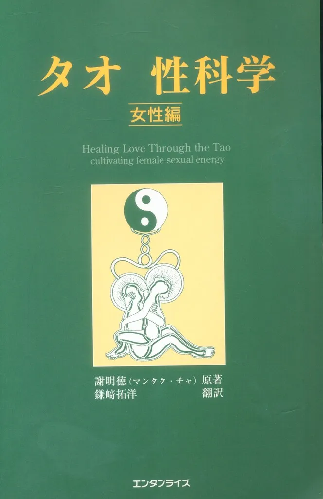 2026年最新】タオ性科学の人気アイテム - メルカリ