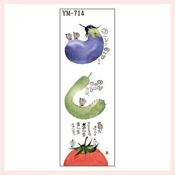 御木幽石氏の福まき（ミニ掛け軸） YM-714 ※書家,有名,名言,格言,言葉