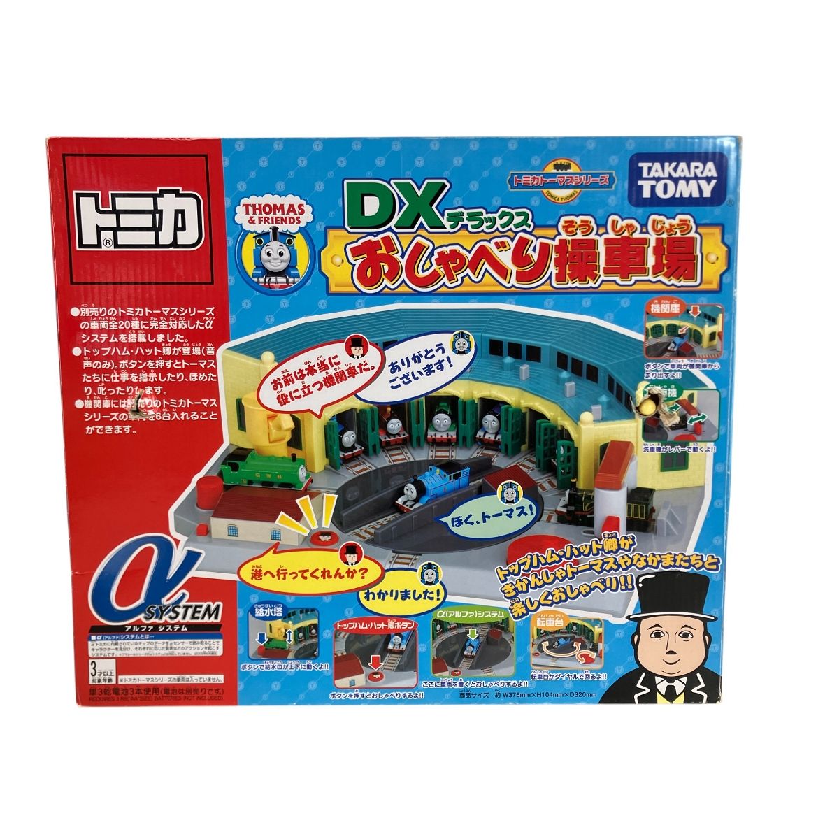 トミカ トーマス DXおしゃべり操車場 αシステム アルファシステム 車両
