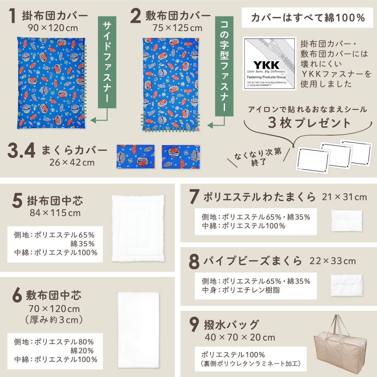 9点セット 70×120cm