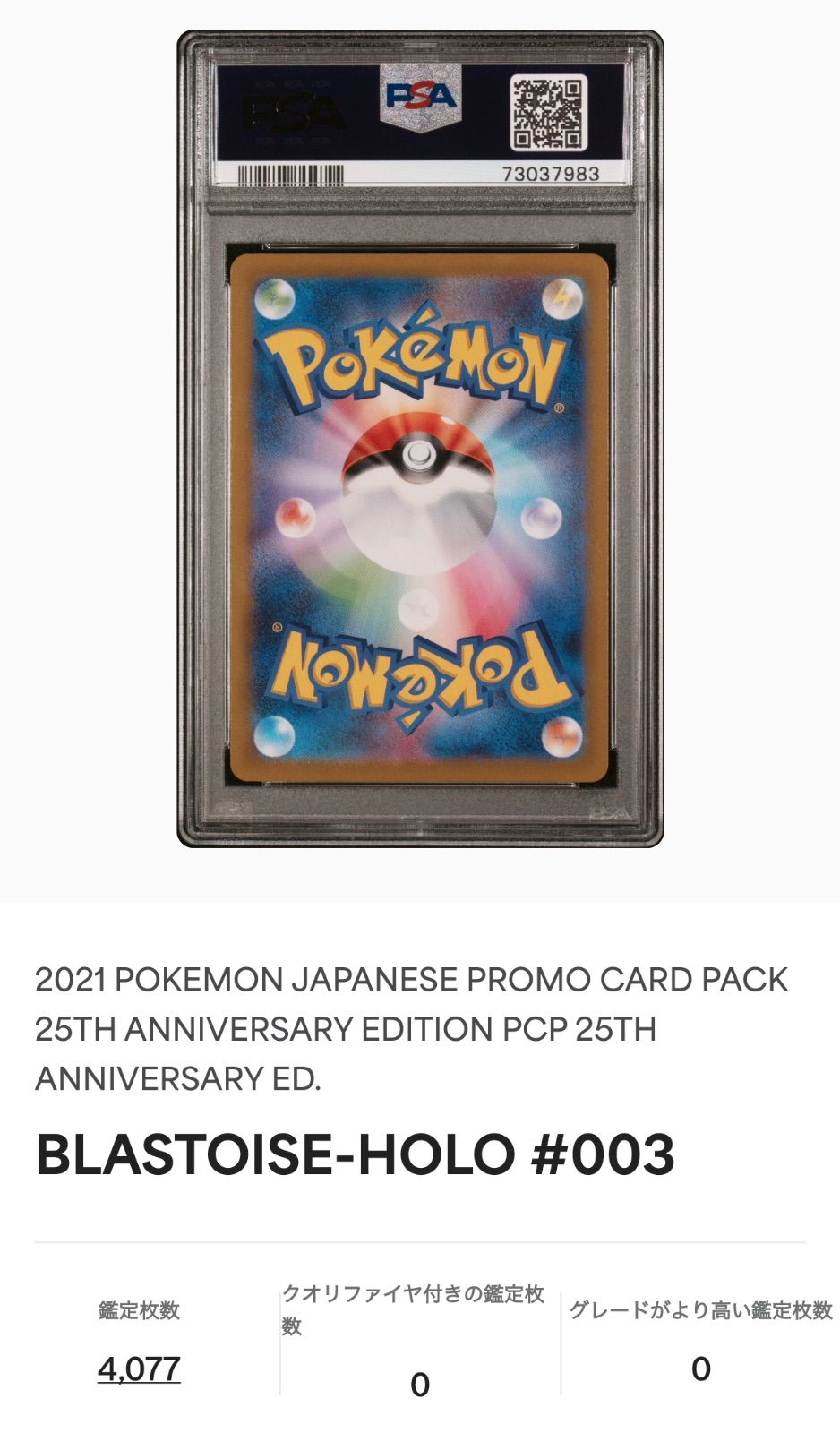 カメックス 25th PSA10 ポケモンカード プロモ - メルカリ