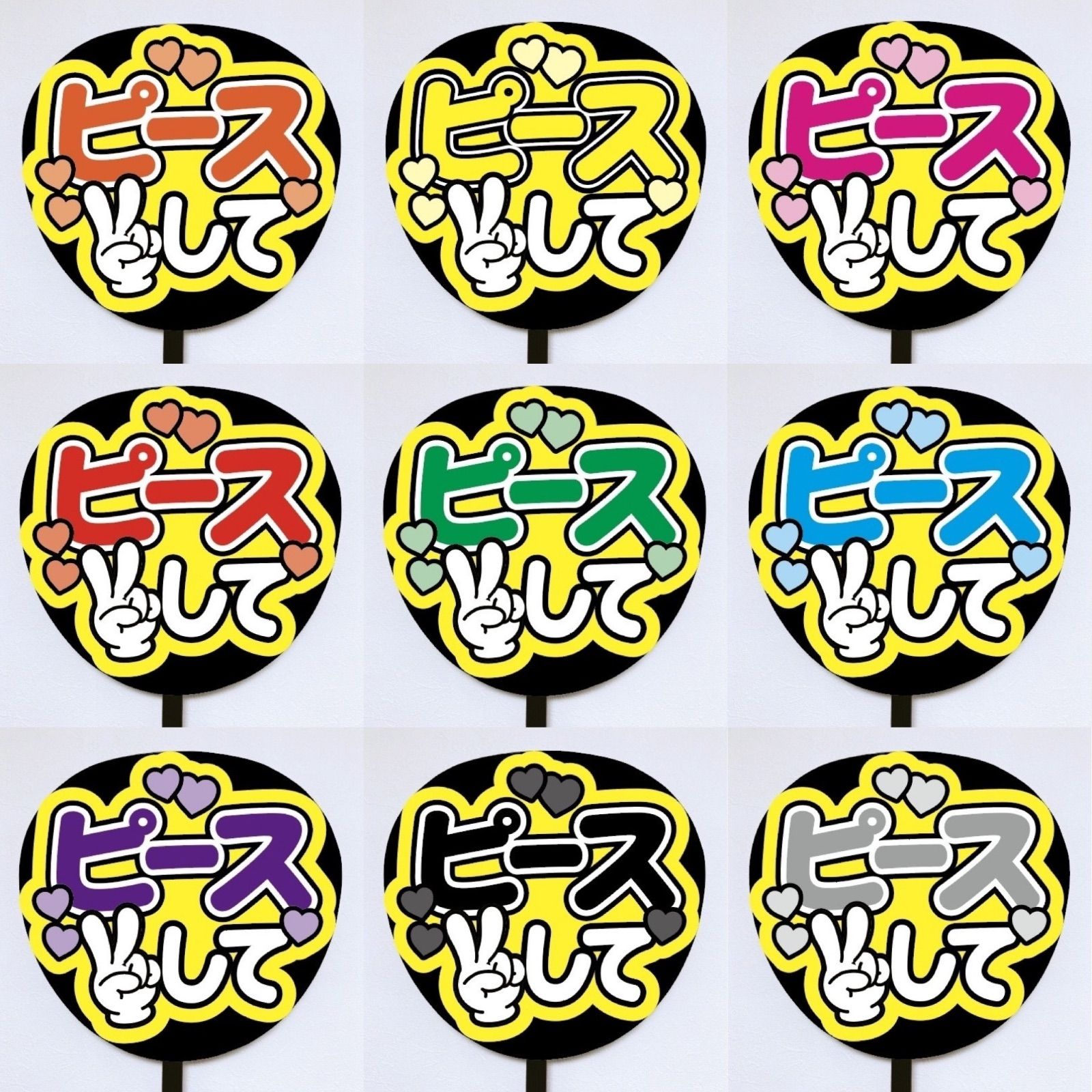 即購入可】ファンサうちわ 規定内サイズ カンペ団扇 ピースして 