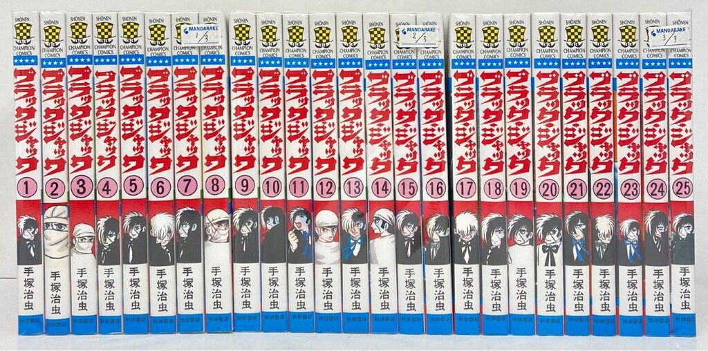 ブラックジャック（初版17冊含む）全25巻セット（ケース付） ブラックジャック（初版17冊含む）全25巻セット（ケース付