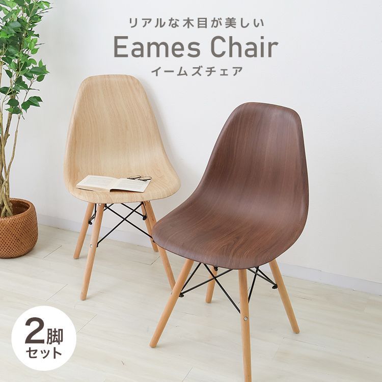 2 脚 シェルチェア ダイニングチェア おしゃれ 北欧 Amazon ダイニング