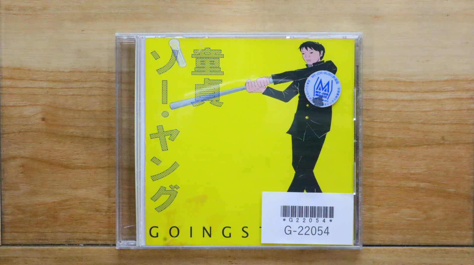 国内盤CD☆ゴーイング・ステディ/GOING STEADY□ 童貞ソー