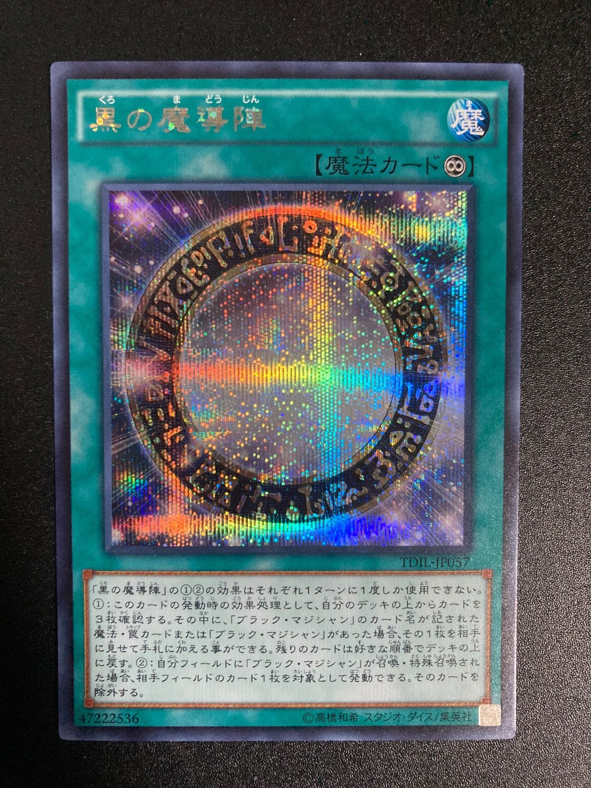 BF0605_ TDIL ブラックマジシャン 黒の魔導陣 シークレットレア シク 