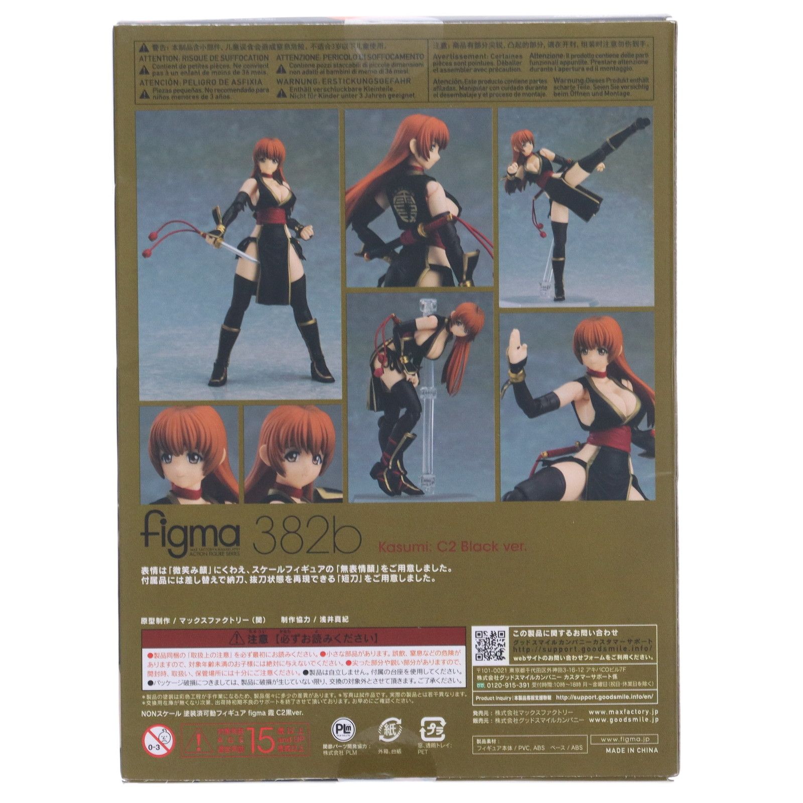 figma(フィグマ) 382b 霞(かすみ) C2黒ver. DEAD OR ALIVE(デッドオアアライブ) 完成品 可動フィギュア ...