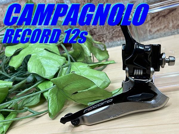 Campagnolo Record レコード フロントディレイラー 12s Campagnolo ( カンパニョーロ ) フロントディレイラー SUPER