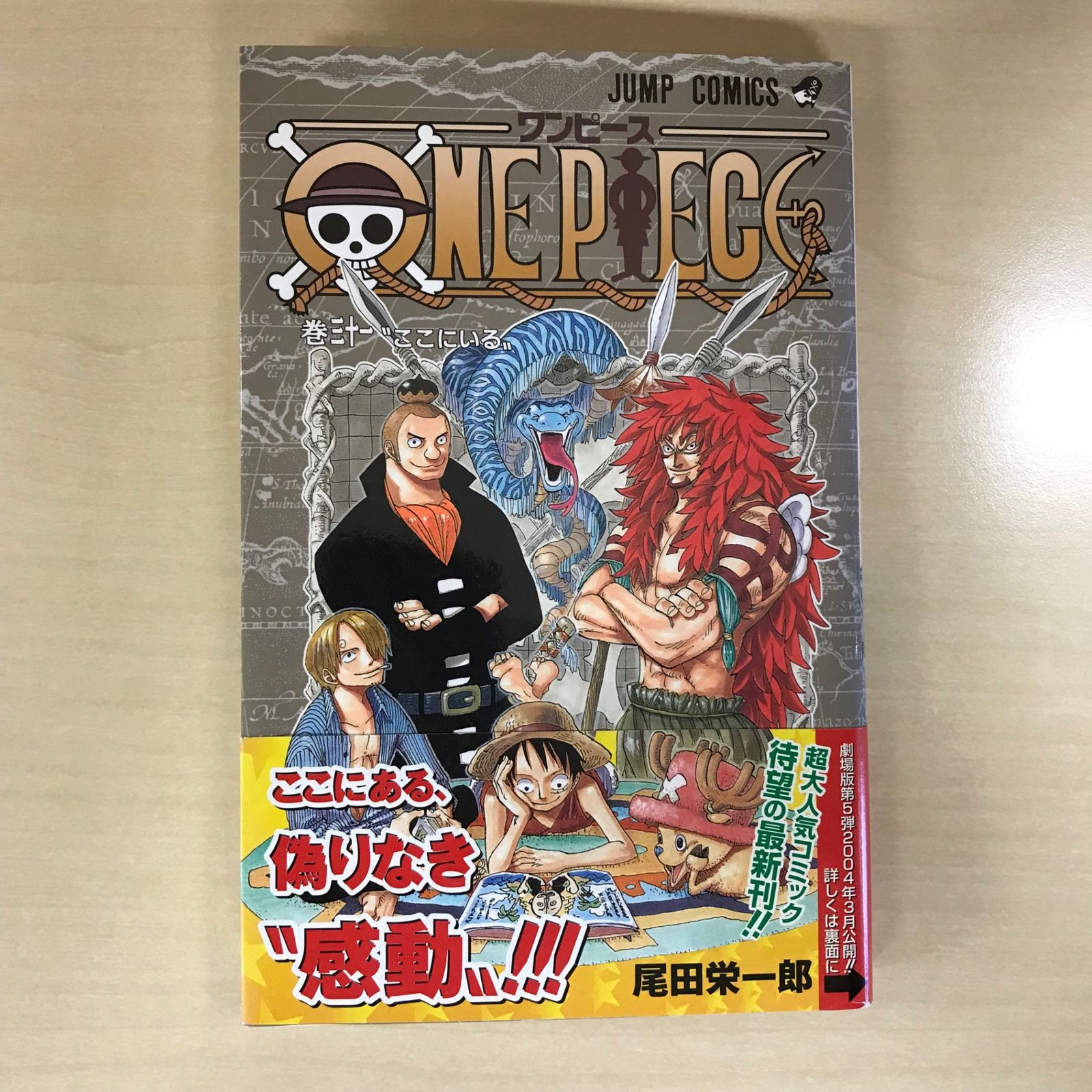 ワンピー31巻 Amazon.com: One Piece Vol 31 (Japanese Edition): 9784088735511