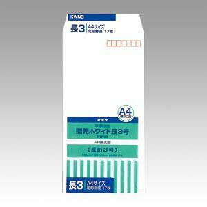 まとめ 封筒 オキナ 開発ホワイト封筒 KWN3 4970051000853 ●規格 長３ 〒枠付 1袋 ×40セット