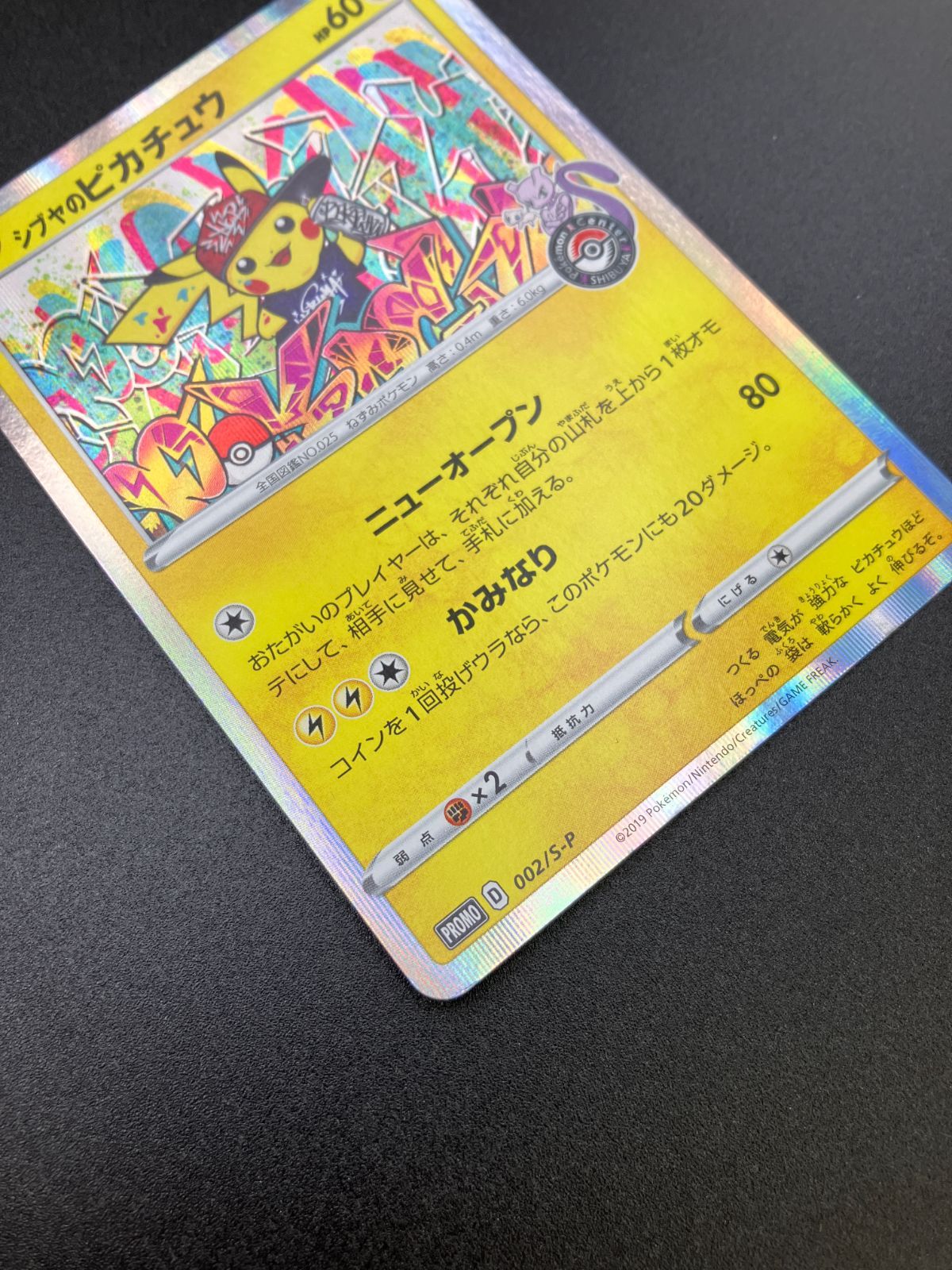 ポケモンカードゲーム ポケカ シブヤのピカチュウ 002/S-P PR