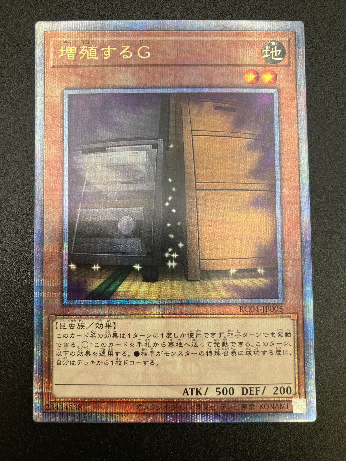 遊戯王OCG デュエルモンスターズ 増殖するG QCシークレット RC04