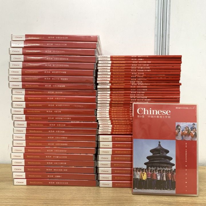 □01)【1点限り!】【CD未開封多数】スピードラーニング 中国語 CD