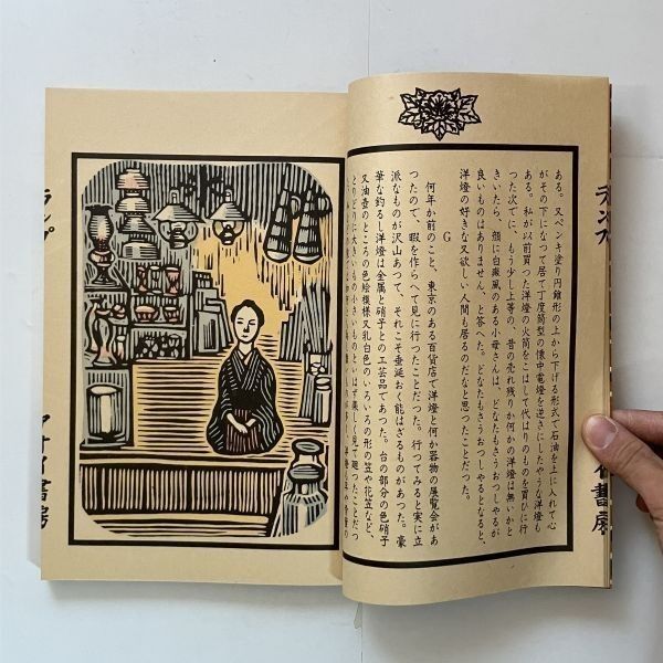 限定500部 川上澄生「ランプ」復刻版 東峰書房 昭52年 定価18000円 函