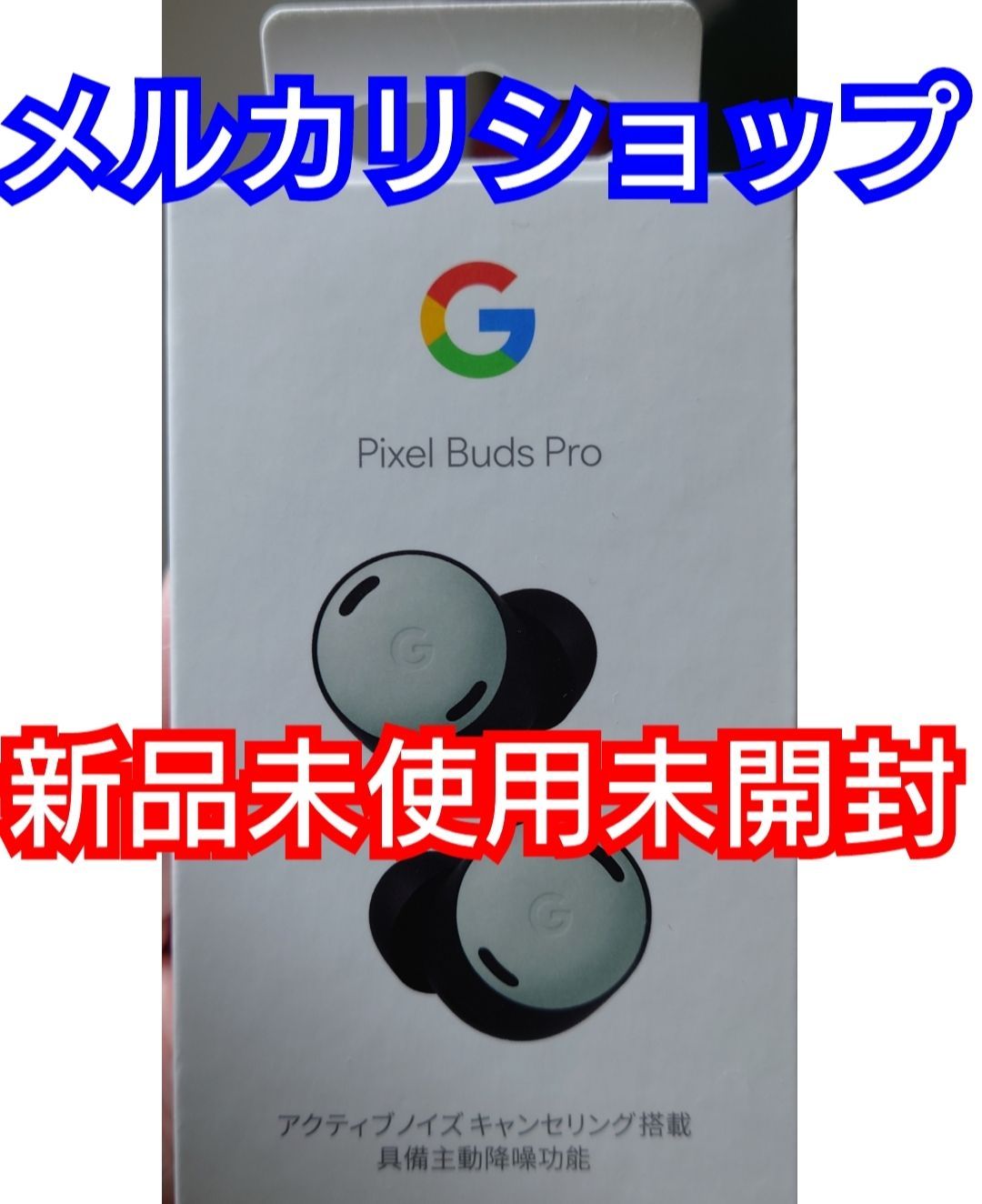 【買収】Google Pixel buds Pro 新品未開封 Fog イヤホン