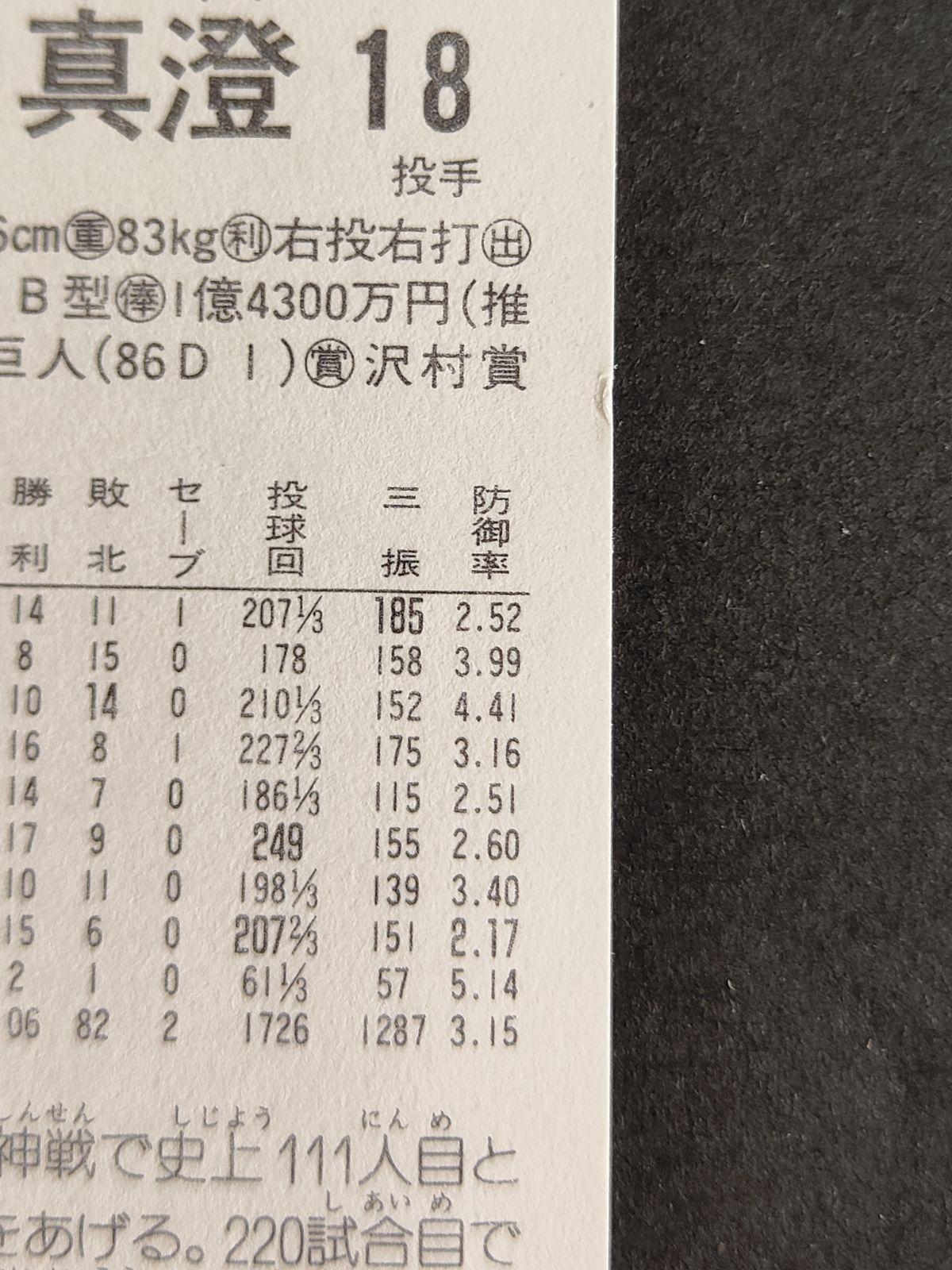 東京スナック　プロ野球カード　カルビーグループ　ポップコーン　③ Yahoo!オークション - カルビーグループ 東京スナック プロ野球