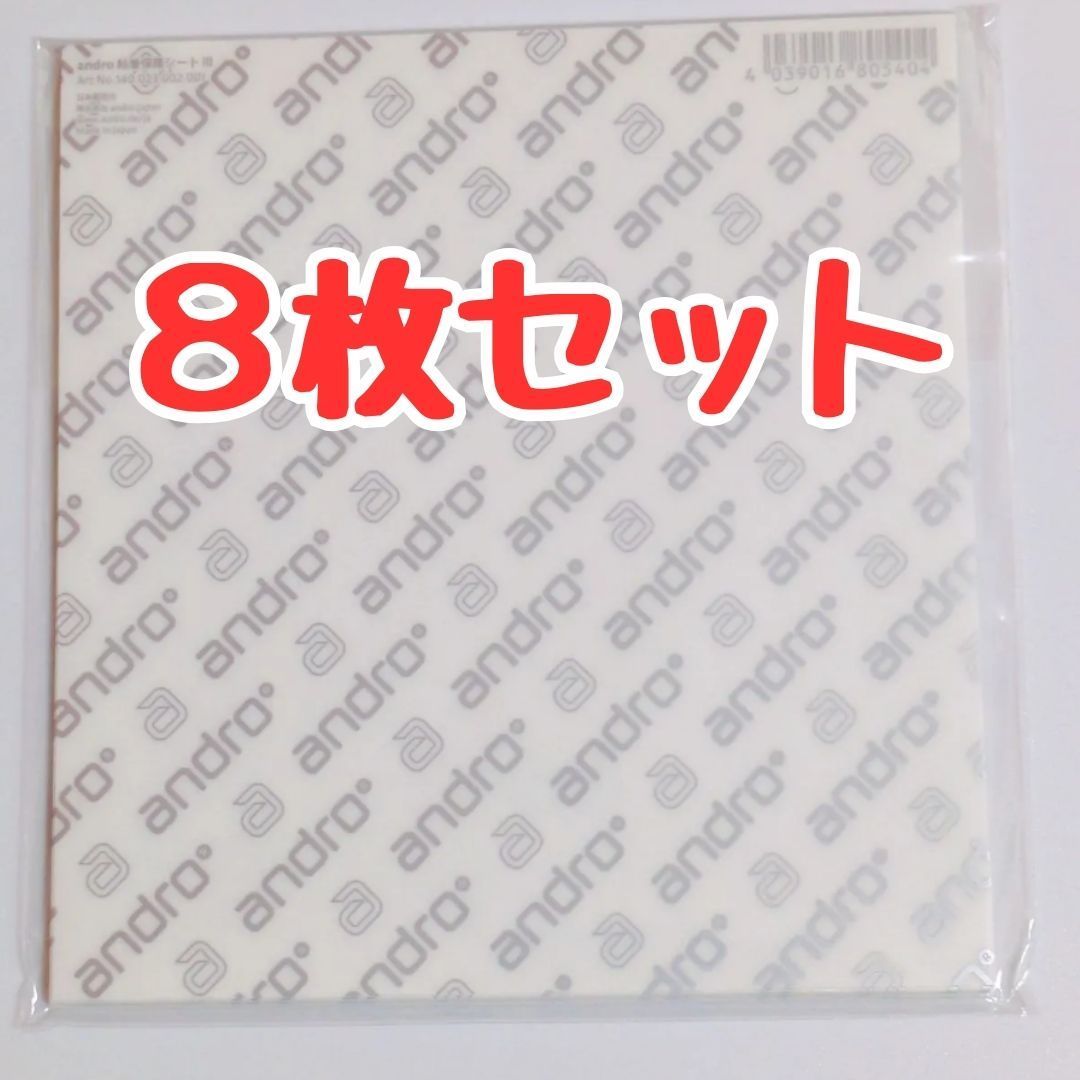 8枚セット】粘着保護シートⅢ アンドロ(andro) 卓球 ラバー - メルカリ