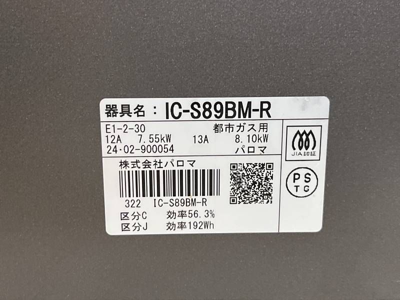 IC-S89BM-R ガステーブル