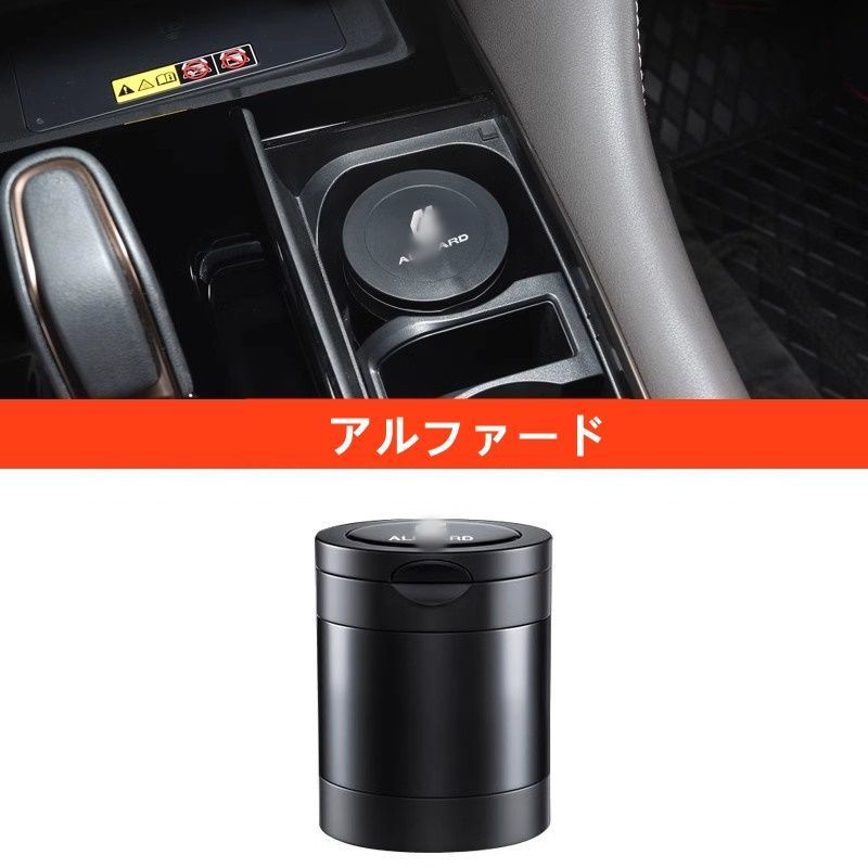 トヨタ・アルファード40系 ヴェルファイア 40系 用  車載灰皿 LEDライト付き搭載 難燃性 安全安心 防臭 遮煙  1P