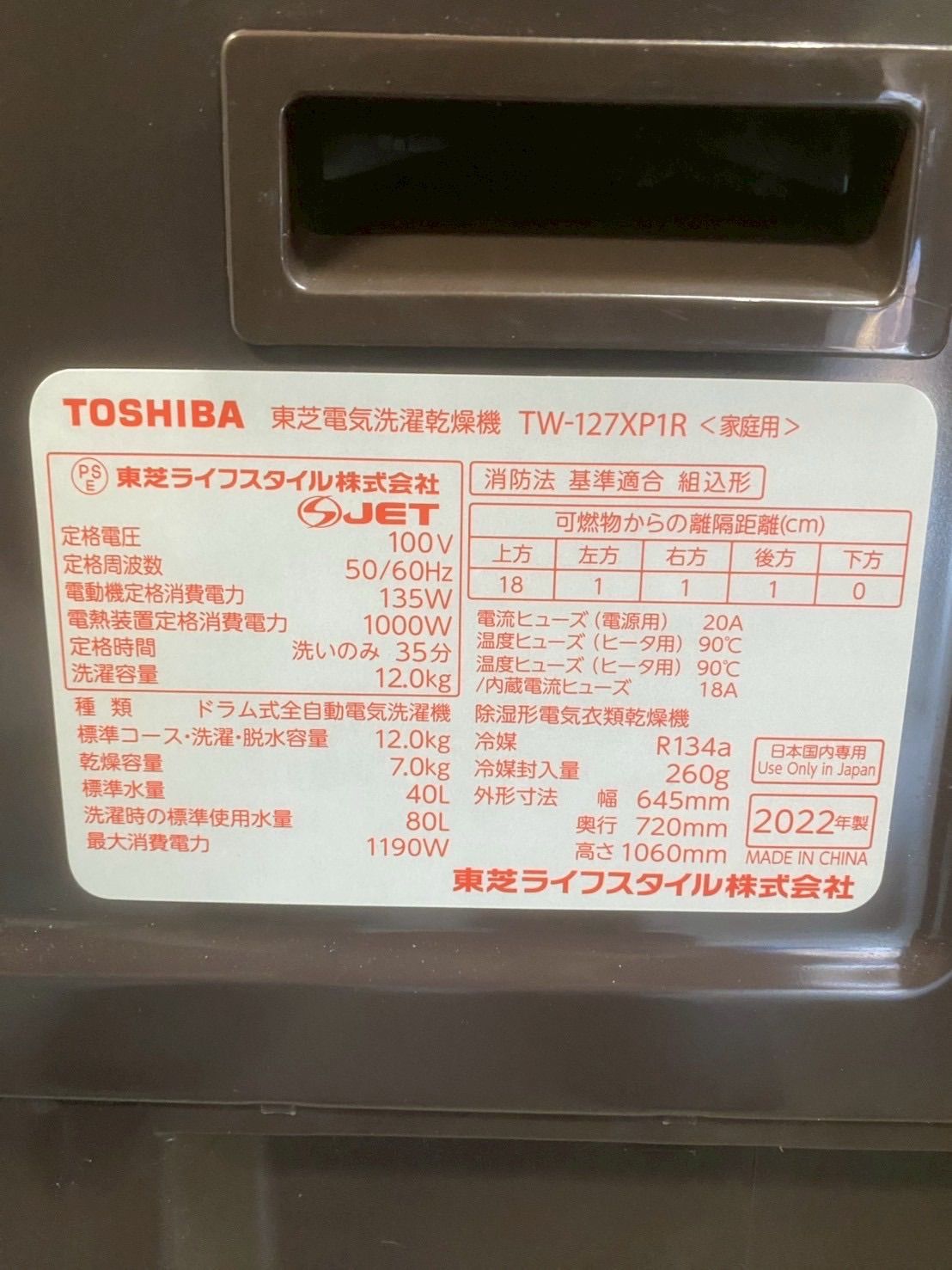 東芝 TOSHIBAドラム式洗濯乾燥機 TW-127XP1R ZABOON（ザブーン 