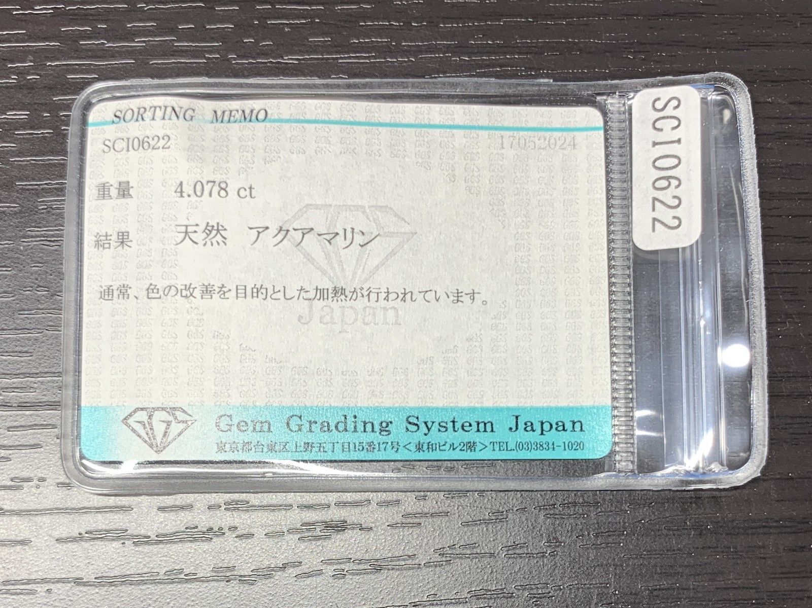 ルース 裸石