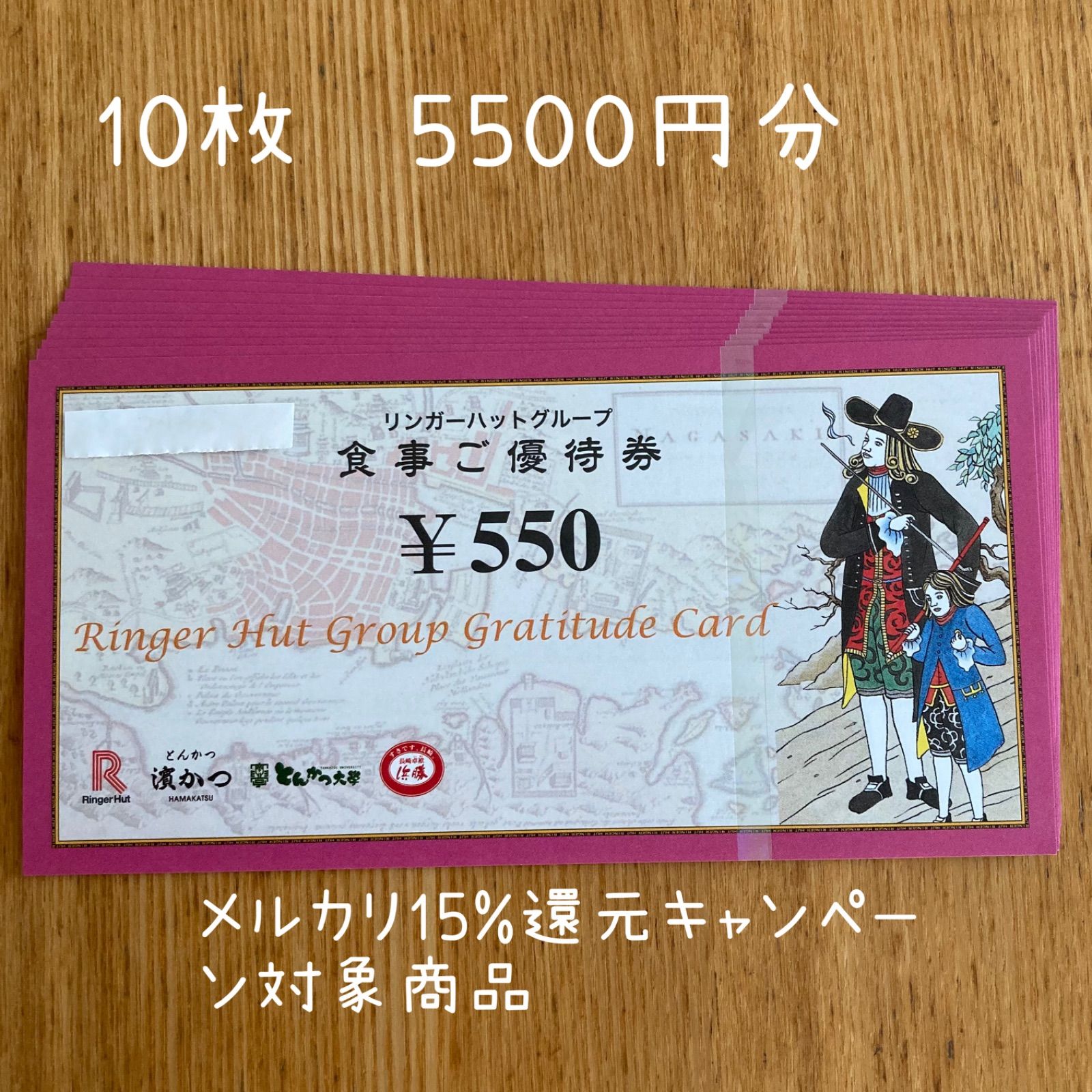 白木/黒塗り リンガーハット株主優待券５５００円分 その３ - 通販