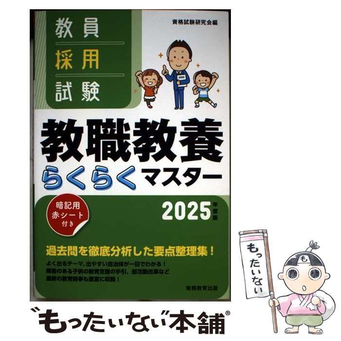 【中古】 教員採用試験中学校・高等学校学習指導要領らくらくマスター（2016年度版） 教員採用試験 中学校・高等学校学習指導要領らくらくマスター 2016年度