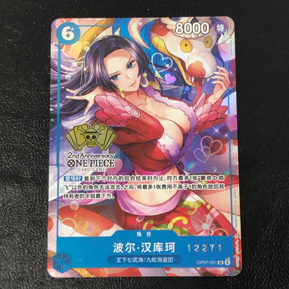 07w0468 ワンピースカードゲーム 2周年記念 中国限定 ボア