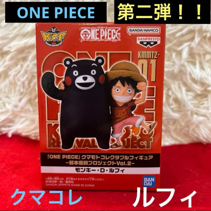 店内商品がすべてレジにて半額！！ 新品未開封】ワンピース 第二弾 フィギュア 熊本 ワーコレ コミック・アニメ