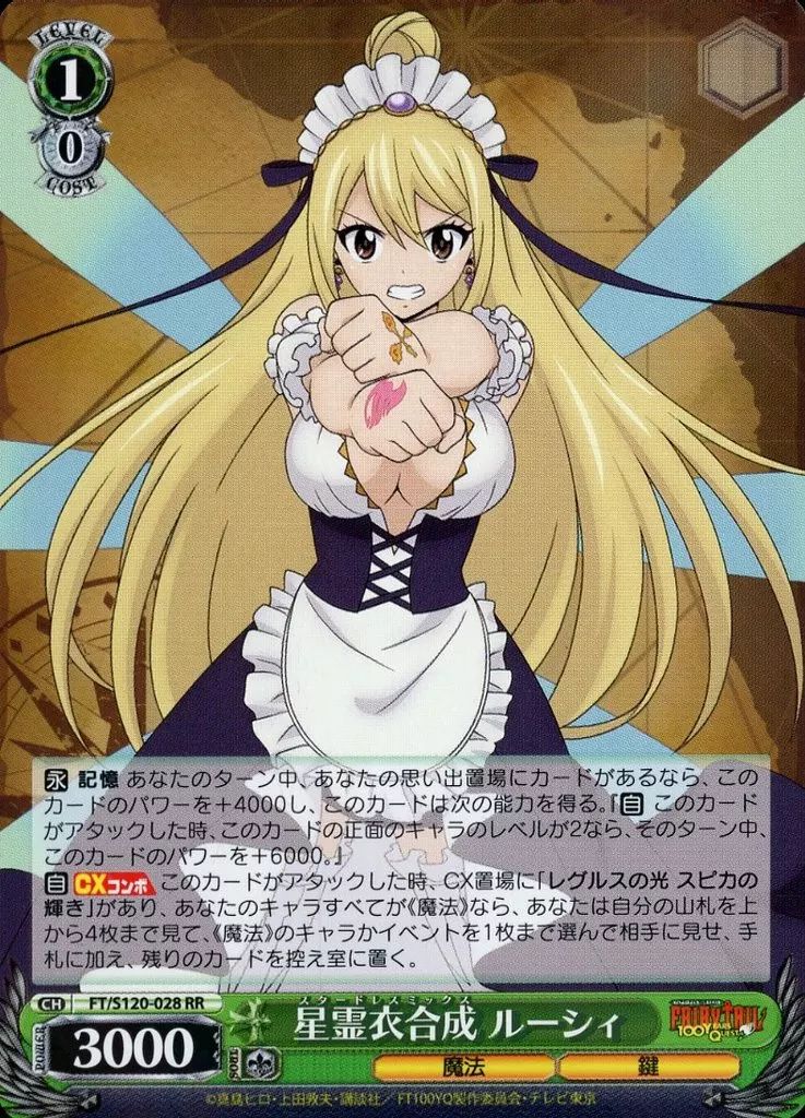 ヴァイス　星霊衣合成 ルーシィ　#028 PSA10 中古】ヴァイスシュヴァルツ FT/S120-028[RR]：星霊衣合成 ルーシィ