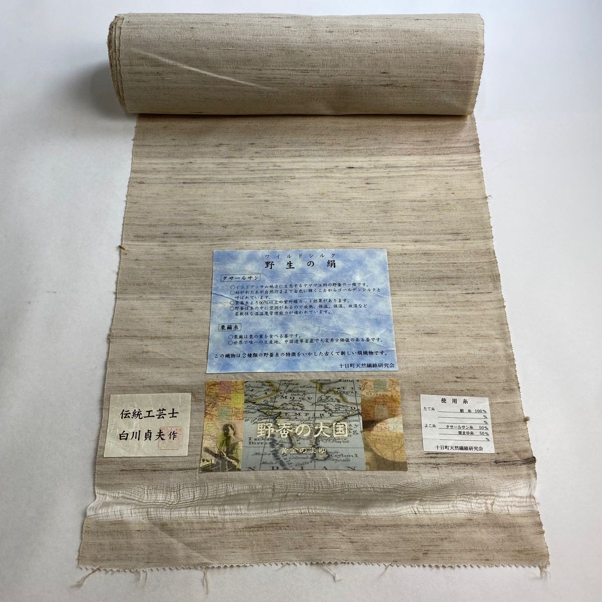 反物 逸品 紬 黄金まゆ 証紙 野蚕糸 ベージュ 正絹 【中古】 - メルカリ 