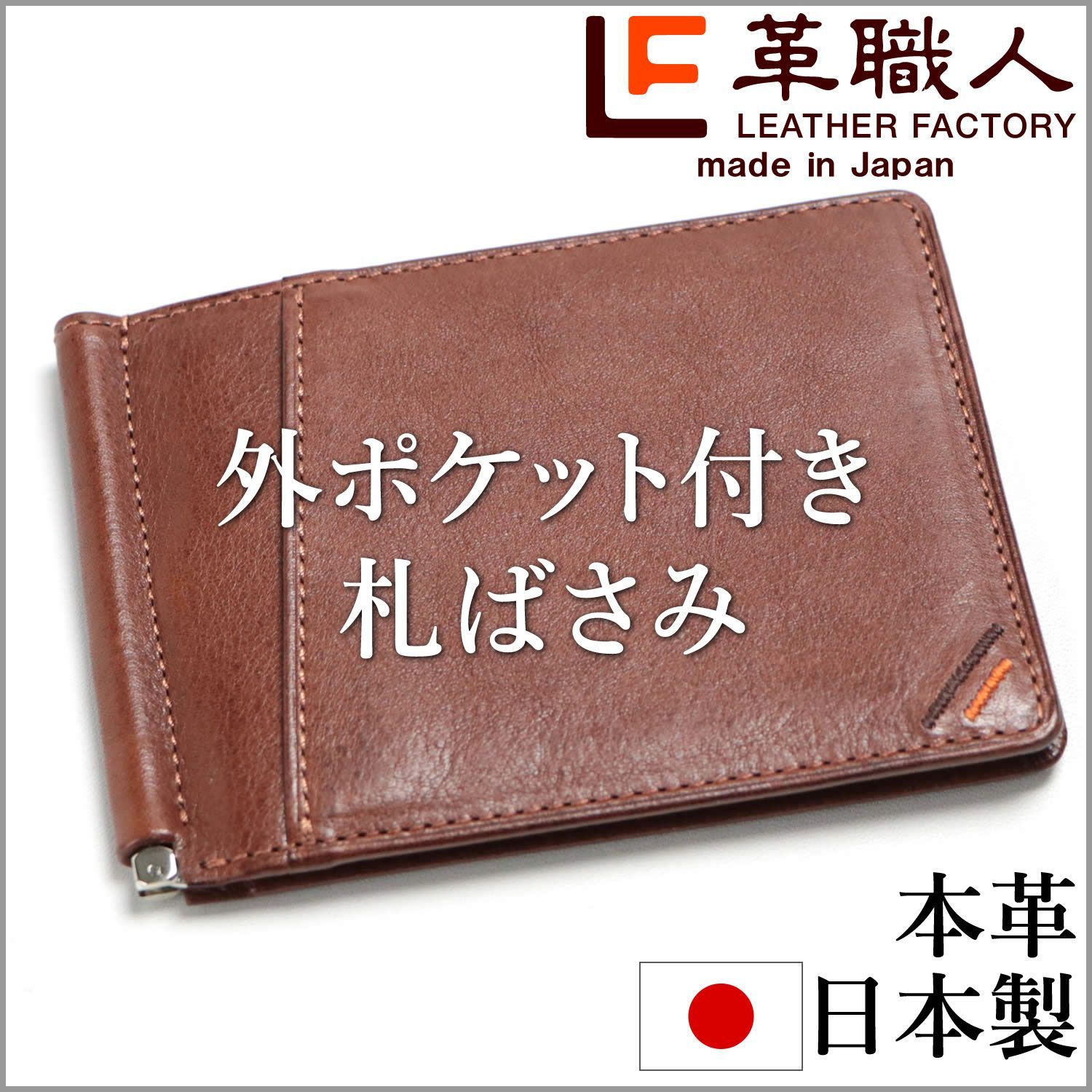 マネークリップ ポケット付き 革 札ばさみ カフェブラウン DU016BR