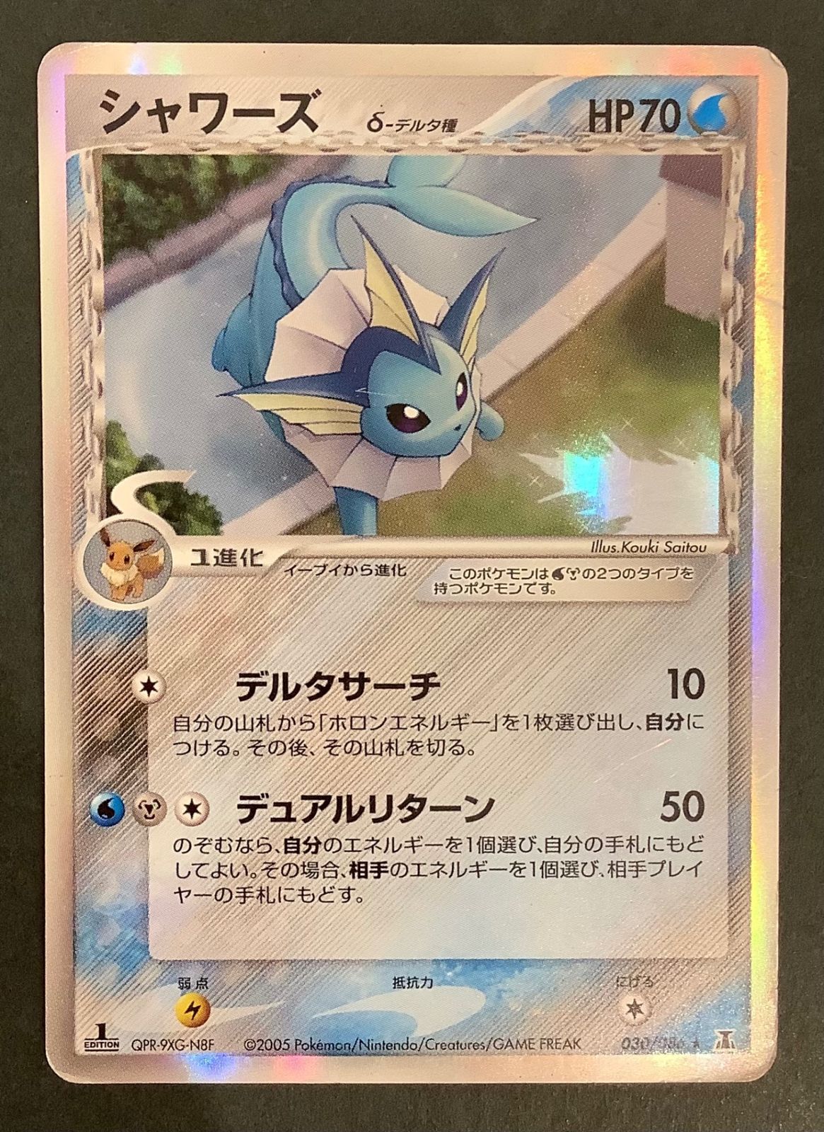 PSA10 ポケモンカード シャワーズ δ-デルタ種 ホロ 1EDTION