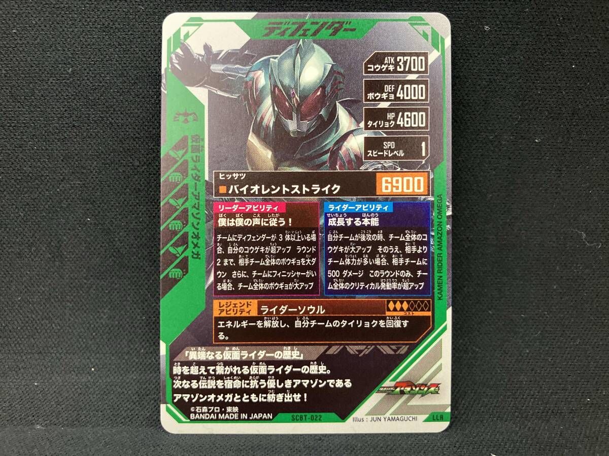 安心ゆうパック発送 仮面ライダーアマゾンオメガ LLR 仮面ライダーバトル ガンバライジング