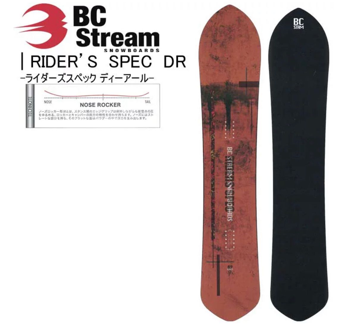 新品未使用23-24BC STREAM RIDER´S SPEC DR 155W-