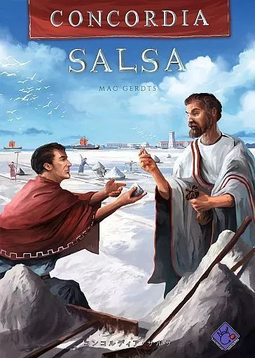 ボードゲーム コンコルディア 拡張セット サルサ 新版 日本語版 Concordia Salsa