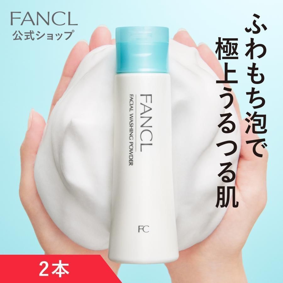 希少❤️受注限定 洗顔パウダー 2本 化粧品 洗顔 洗顔料 洗顔フォーム 洗顔料 無