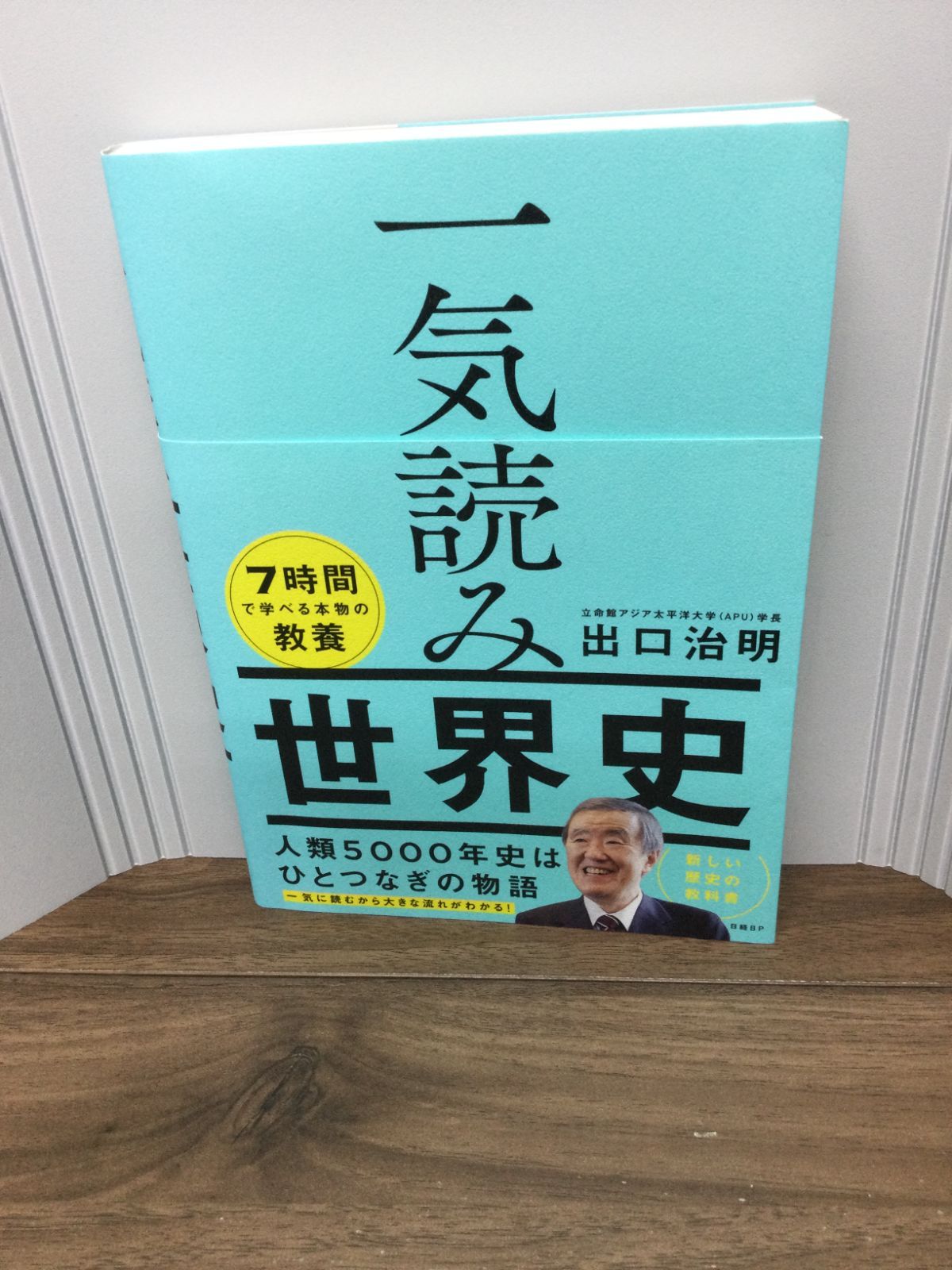 一気読み世界史 出口 治明 著 - メルカリ