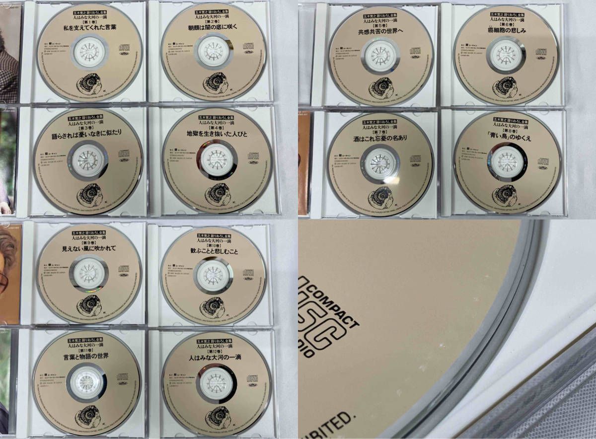 12discs CD 五木寛之 語りおろし全集 人はみな大河の一滴 NONE YOUCAN /01320 CD 五木寛之 語りおろし全集 人はみな大河の一滴 第1巻 私を支え