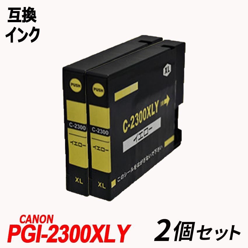 キャノン Canon プリンターインク 2300XL.4色 - PC周辺機器