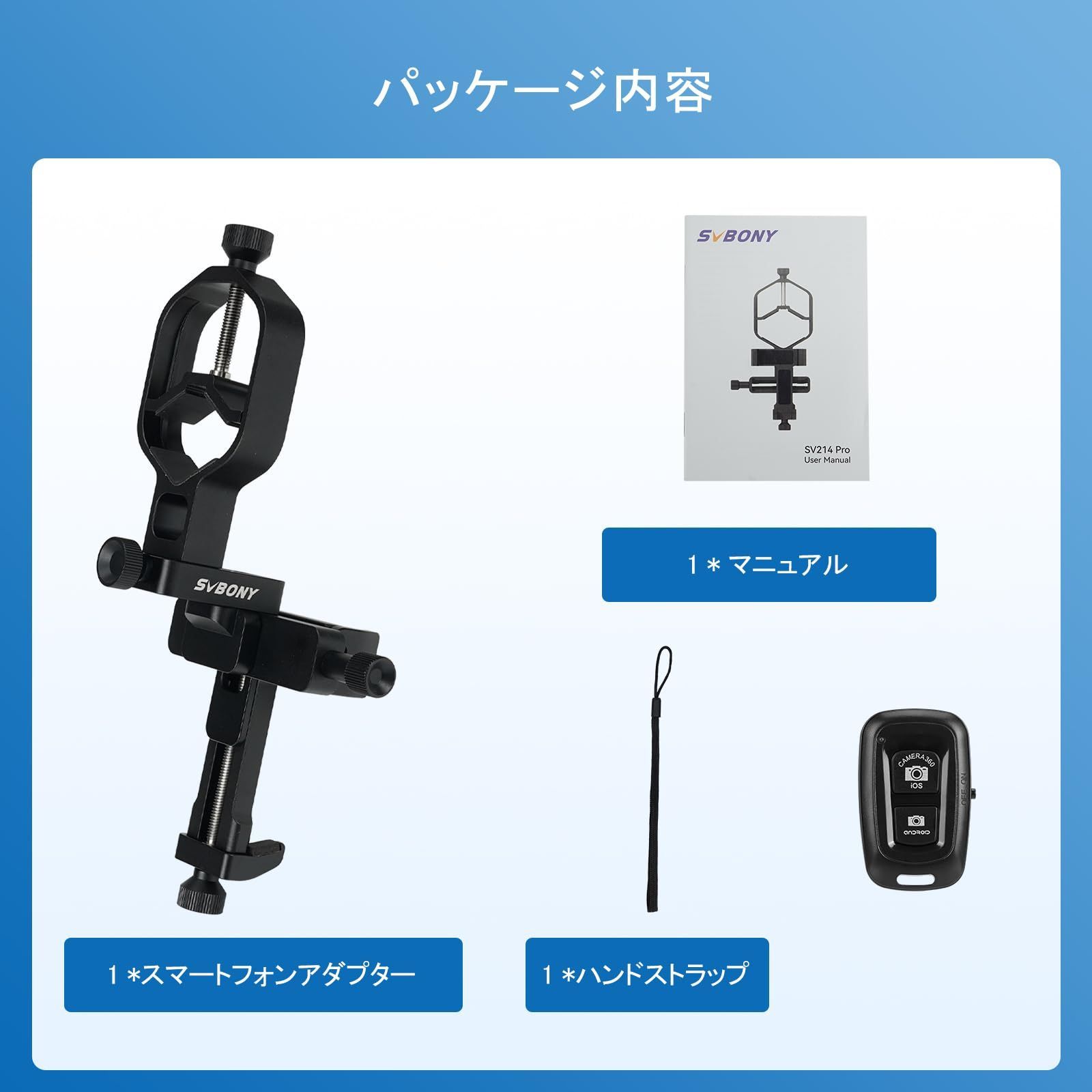 スマートフォンアダプター