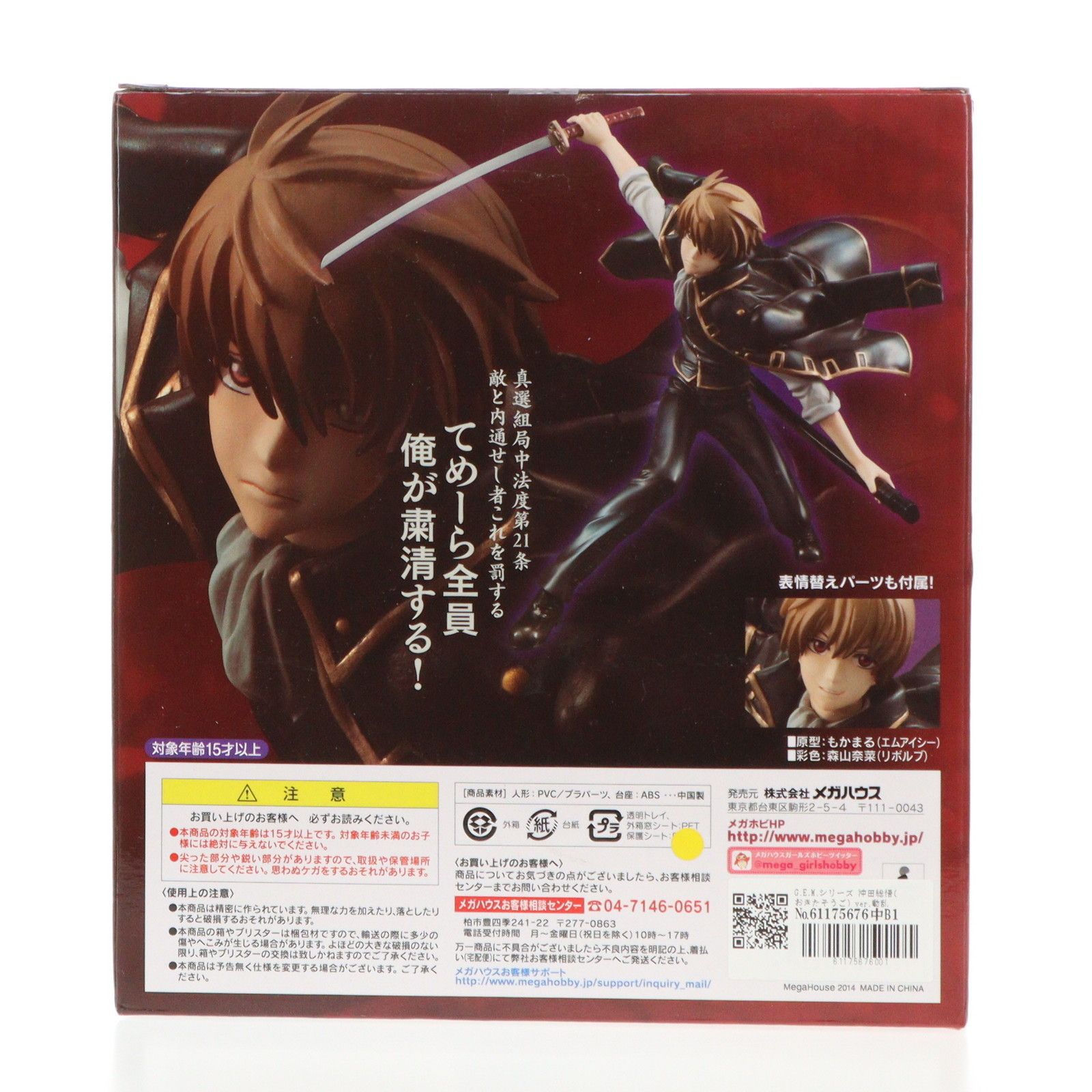 MegaHouse - G.E.M.シリーズ 沖田総悟(おきたそうご) ver.動乱 銀魂 1/8 完成品 フィギュア メガハウス FIG]G.E.M.シリーズ 沖田総悟(おきたそうご) ver.動乱 銀魂 1/8