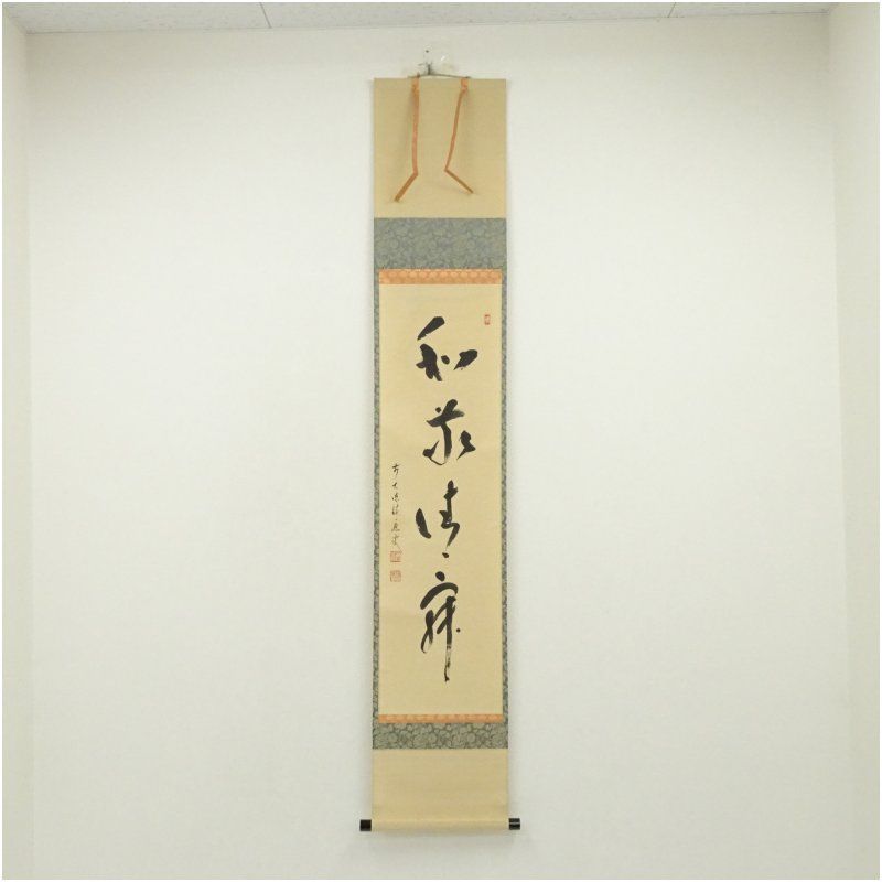 前大徳 福本積應筆 和敬清寂 横物 肉筆紙本掛軸 共箱 掛け軸 床の間 書 おしゃれ 絵画 表具 芸術 茶道 年中掛け インテリア 茶掛 掛物 和室
