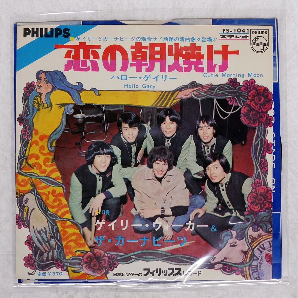 国内盤 GARY WALKER/CUTIE MORNING MOON/PHILIPS FS1041 7