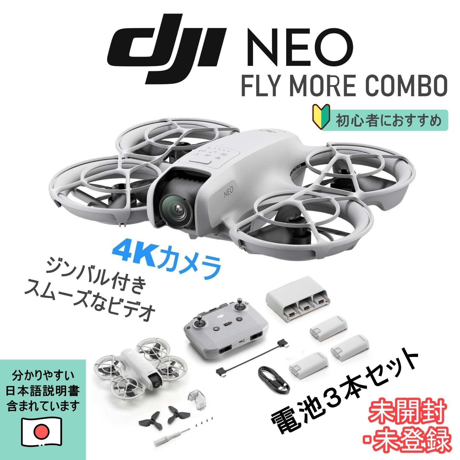 未開封未登録DJI Neo Fly More Combo コンボ 3つ電池 Vlog撮影向け 4K 