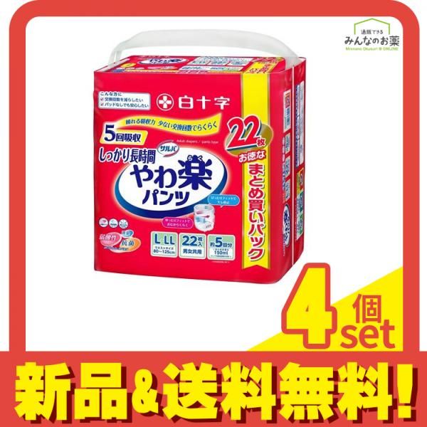 白十字 サルバ やわ楽パンツ しっかり長時間 5回吸収 L-LL 22枚入 4個セット まとめ売り